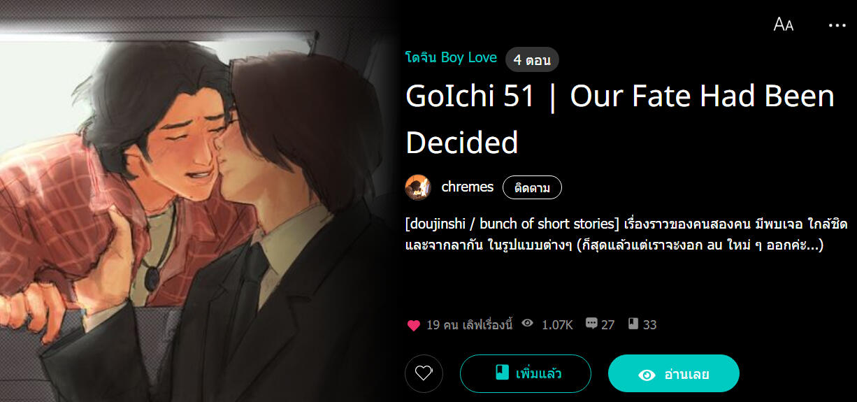 (Thai) GoIchi Fancomics on ReadAWrite